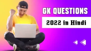 Gk Questions 2022 in Hindi for Competitive Exams | सामान्य ज्ञान प्रश्नोत्तरी 2022