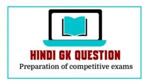 Hindi GK Question