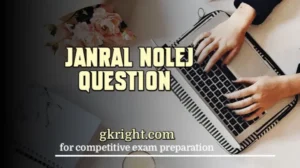 Janral Nolej Question - जनरल नॉलेज क्वेश्चन | प्रतियोगी परीक्षाओं के लिए महत्वपूर्ण
