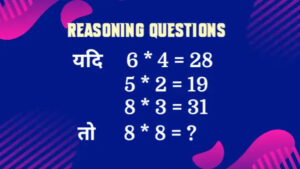 Math Reasoning Questions in Hindi,
Top Math Reasoning Questions in Hindi,