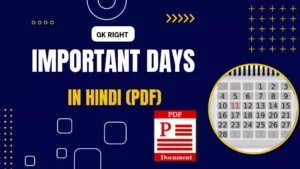 Important Days in Hindi pdf 2022 - पूरे साल के महत्वपूर्ण दिवस हिंदी में
