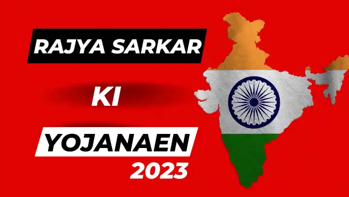 Rajya sarkar ki yojanaen 2023 in Hindi