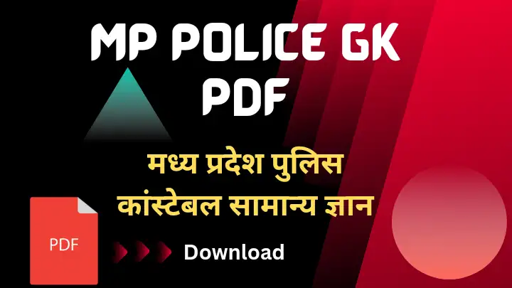 MP Police GK PDF Download,
MP Police GK PDF in Hindi,
MP Police Constable GK PDF
MP Police GK Questions in Hindi,
mp पुलिस gk pdf,