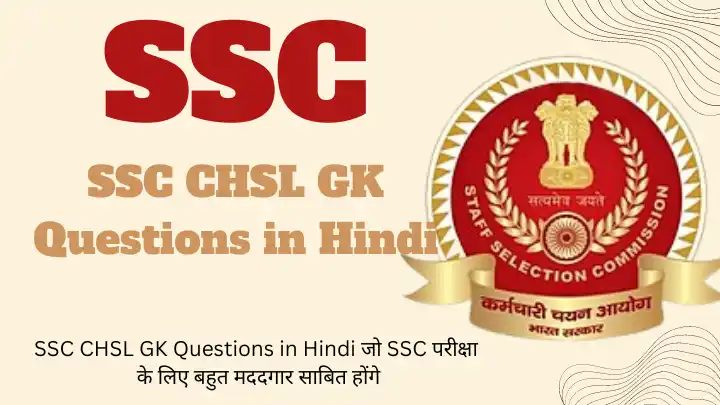 SSC CHSL में पूछे जाने वाले प्रश्न,
SSC CHSL GK Questions in Hindi,
SSC CHSL General Awareness pdf,
SSC CHSL GK Questions in Hindi PDF,