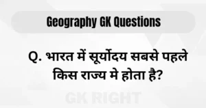 Geography GK Questions in Hindi 2023