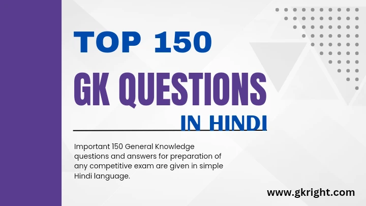 टॉप 150 सामान्य ज्ञान के प्रश्न उत्तर 2023,
Top 150 GK questions answers in Hindi,
Top 150 GK questions answers in Hindi with answers,
Gk Questions in Hindi,