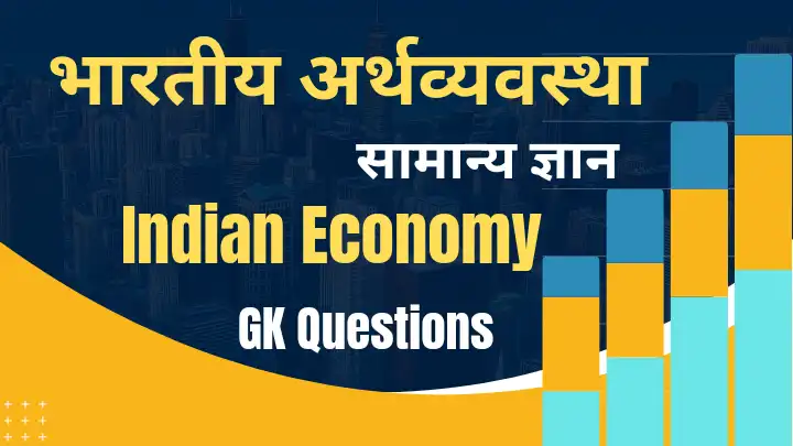 Indian Economy GK Questions