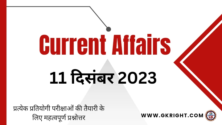 Today Current Affairs in Hindi,
Today Current Affairs in Hindi 11 December 2023,