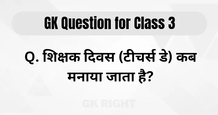 GK Questions for Class 3 in Hindi