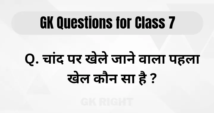GK Questions for Class 7 in Hindi