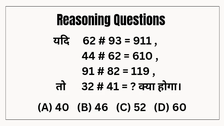 UP Police Reasoning Question in Hindi