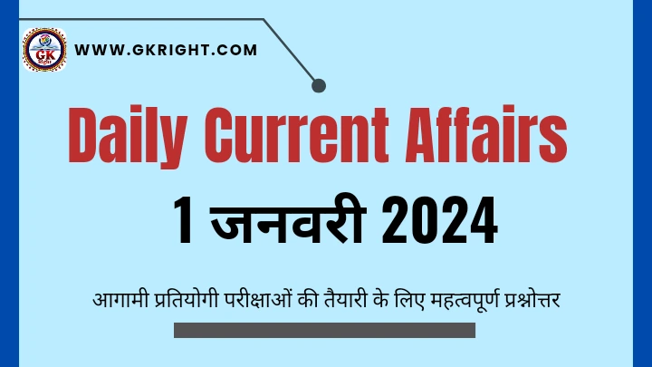 डेली करेंट अफेयर्स इन हिंदी,
Daily Current Affairs in Hindi 1 January 2024,