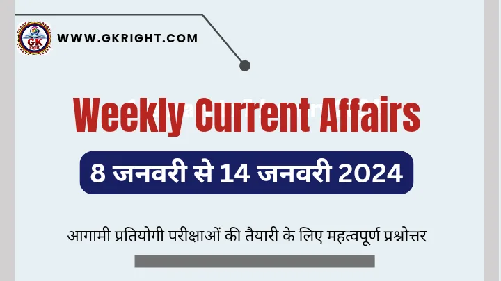 Weekly Current Affairs in Hindi,
Weekly Current Affairs in Hindi pdf,
Current Affairs 8 January to 14 January 2024,