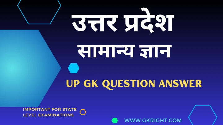 Up gk, Up gk in hindi, Up gk question answer, Up gk question answer in Hindi,