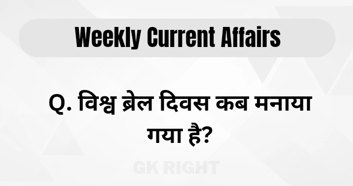 Weekly Current Affairs in Hindi,