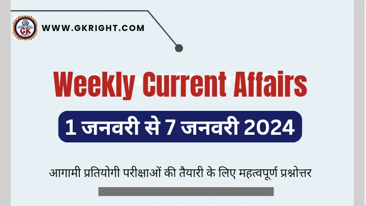 Weekly Current Affairs in Hindi 1 January to 7 January 2024,
Weekly Current Affairs in Hindi,