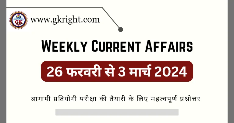 Weekly Current Affairs in Hindi, Weekly Current Affairs in Hindi pdf, Current Affairs Questions, Current Affairs 26 February to 3 March 2024,