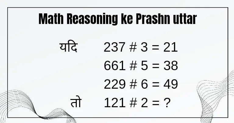 Math Reasoning ke Prashn uttar,
Math Reasoning ke Prashn uttar Hindi Mein,
Math Reasoning ke Prashn uttar 2024,
