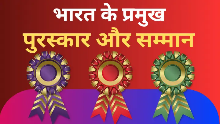 भारत के प्रमुख पुरस्कार और सम्मान PDF, पुरस्कार और सम्मान 2024 PDF Download, पुरस्कार और सम्मान 2024 in Hindi, Puraskar aur Samman 2024 PDF,